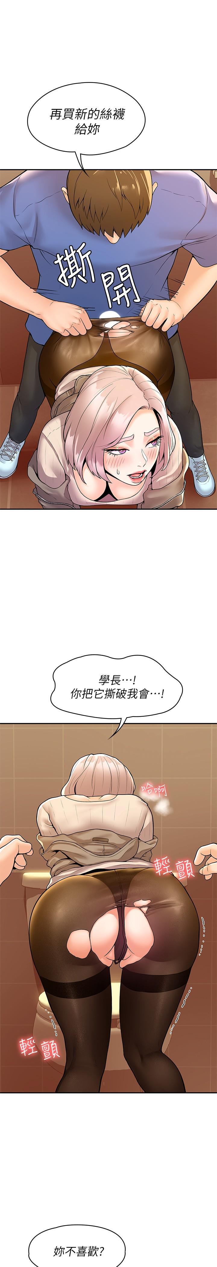 大學棒棒堂，第56話-令人硬硬的絲襪，第 22 页