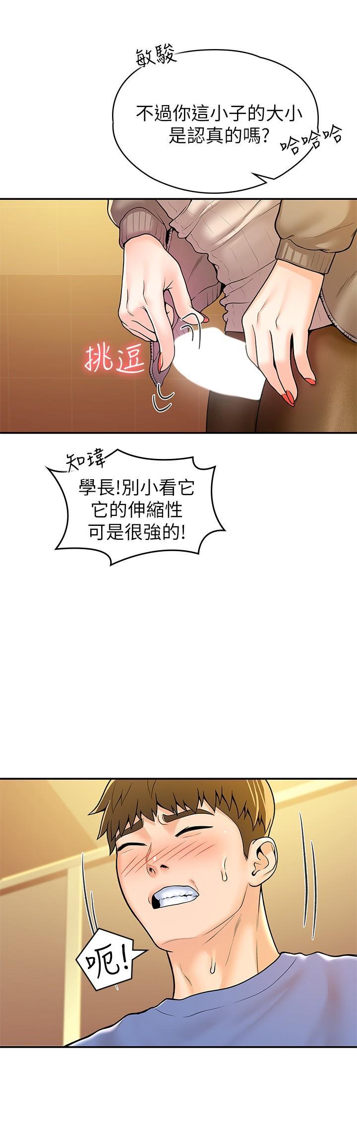 大學棒棒堂，第56話-令人硬硬的絲襪，第 15 页