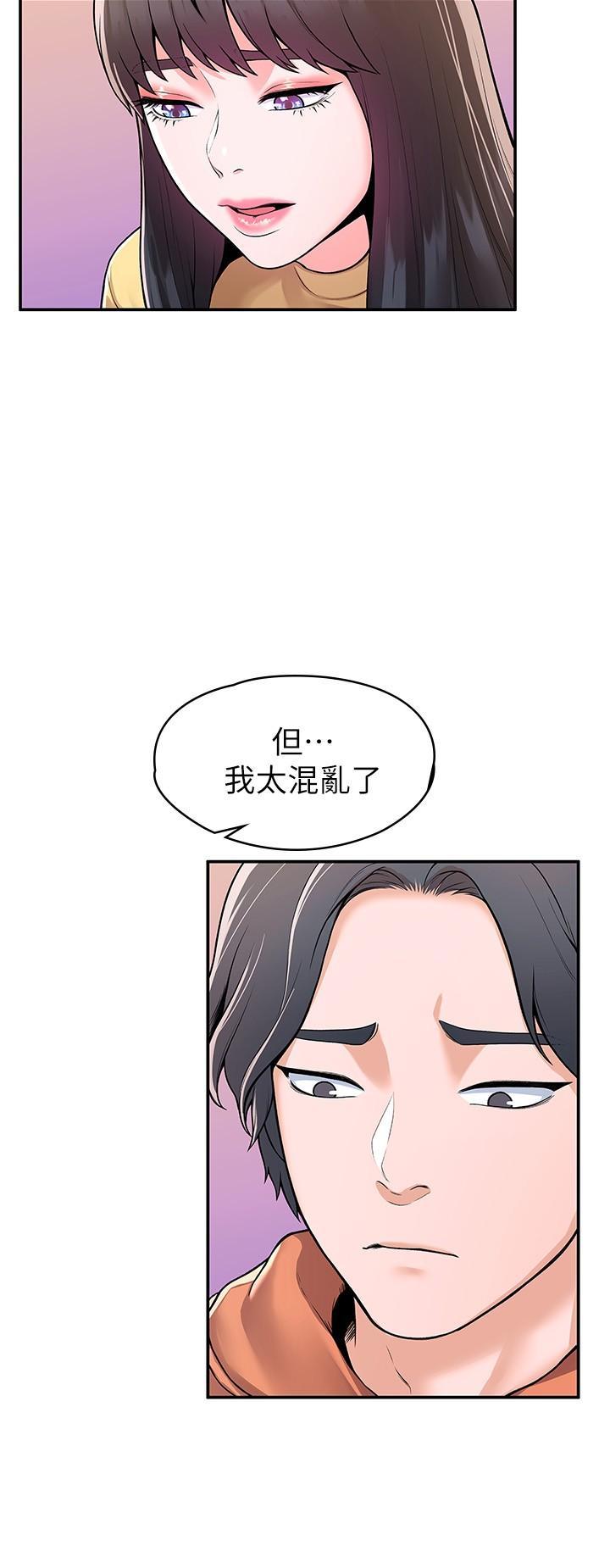 大學棒棒堂，第58話-清純女大解放，第 5 页