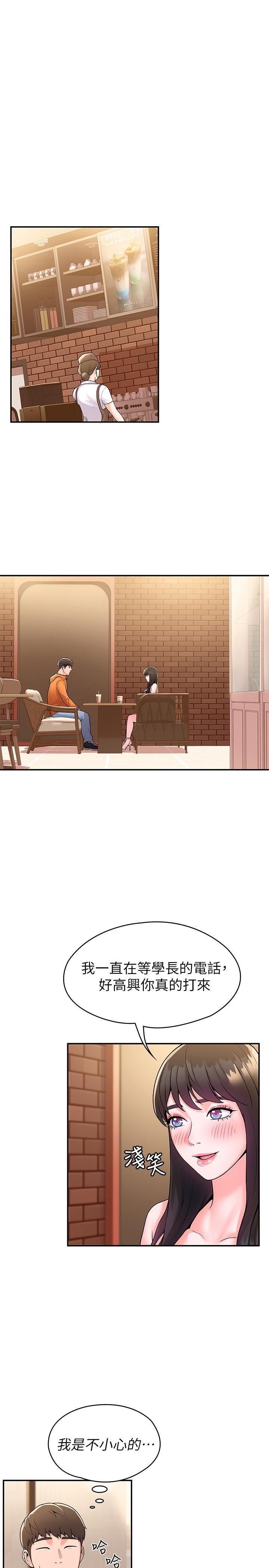 大學棒棒堂，第58話-清純女大解放，第 25 页