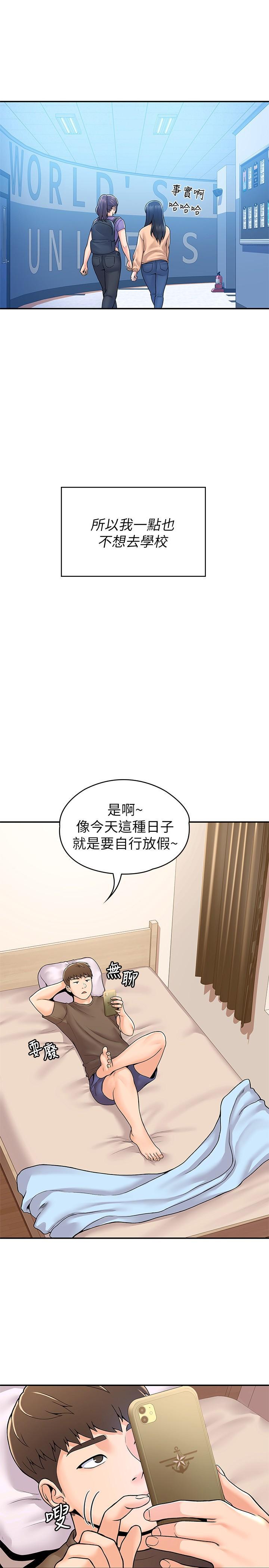 大學棒棒堂，第58話-清純女大解放，第 11 页