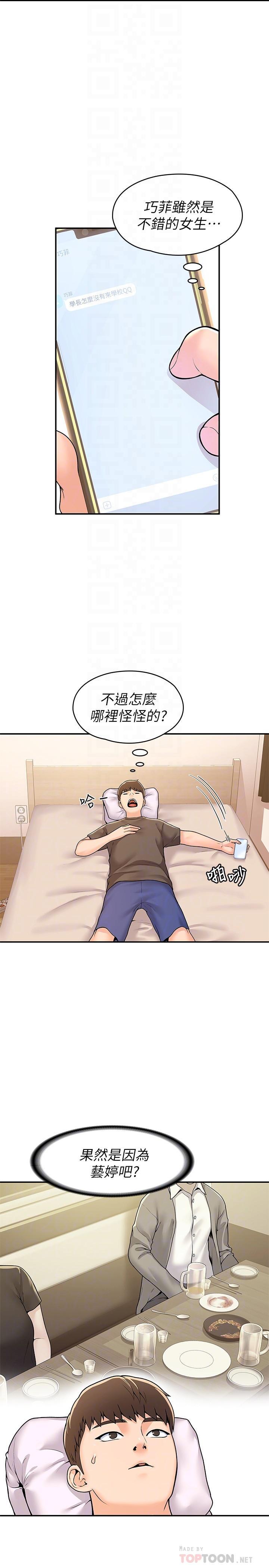 大學棒棒堂，第58話-清純女大解放，第 12 页