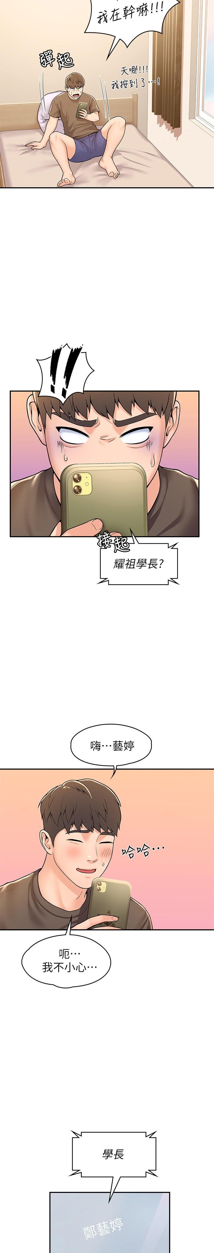 大學棒棒堂，第58話-清純女大解放，第 15 页