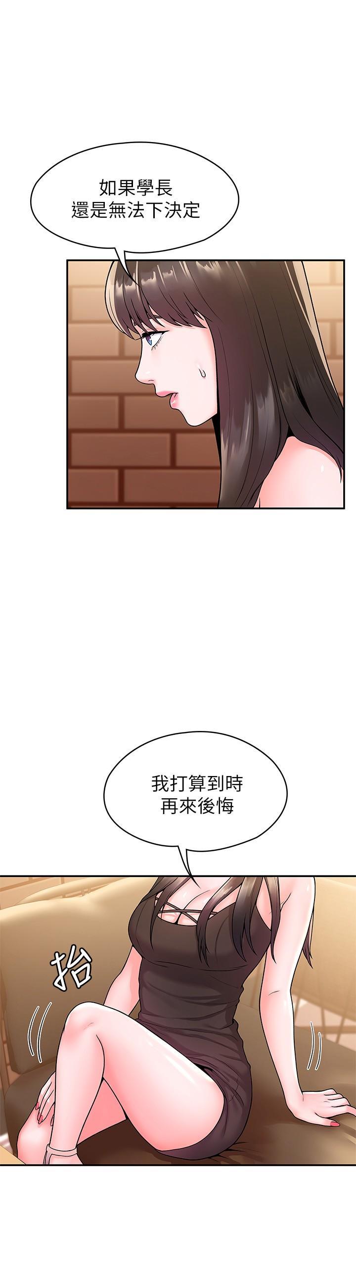 大學棒棒堂，第59話-學長我快叫出來了，第 11 页