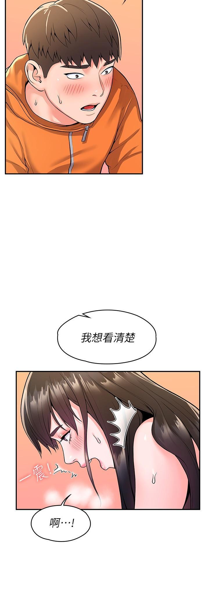 大學棒棒堂，第59話-學長我快叫出來了，第 17 页