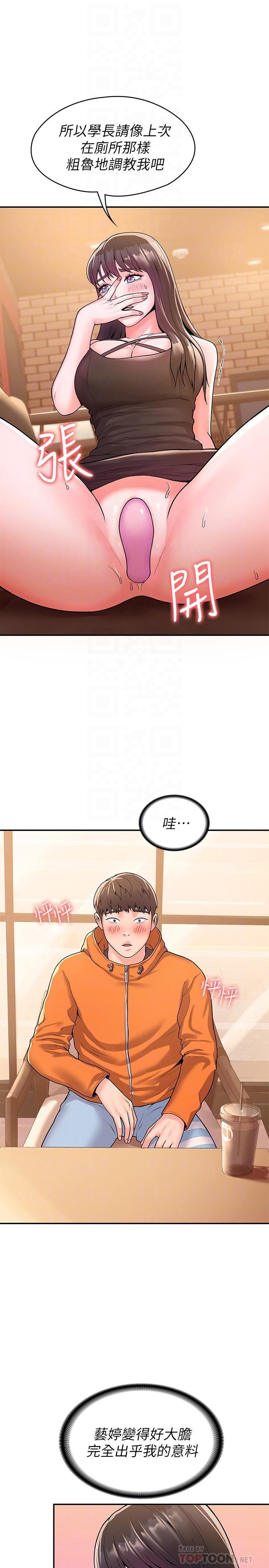 大學棒棒堂，第59話-學長我快叫出來了，第 12 页