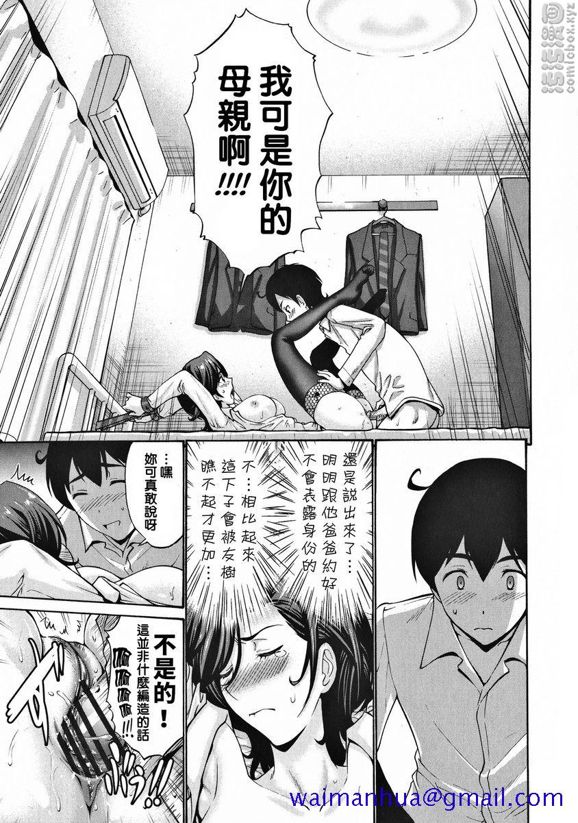 朋友的母亲是我的所有物，親膚育兒過剩<前篇>，第 8 页
