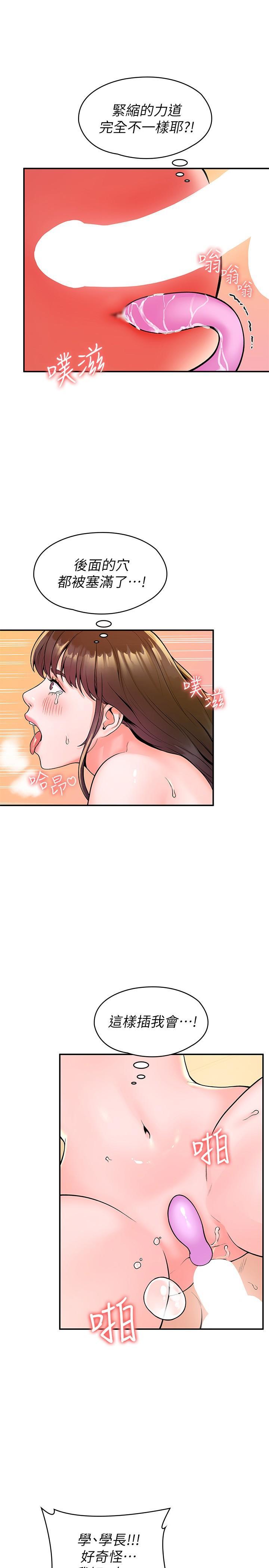 大學棒棒堂，第60話-調教乖乖女，第 25 页