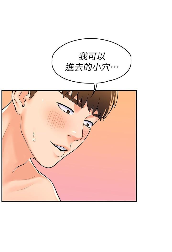 大學棒棒堂，第60話-調教乖乖女，第 17 页