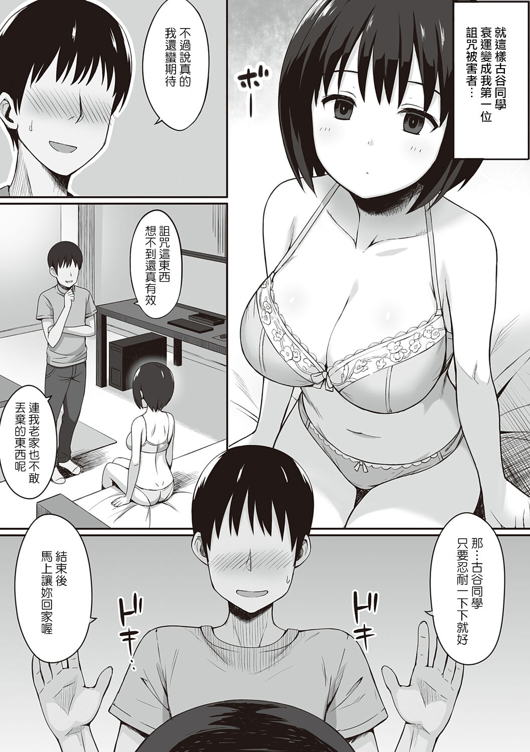 服従の呪い，第1章，第 11 页