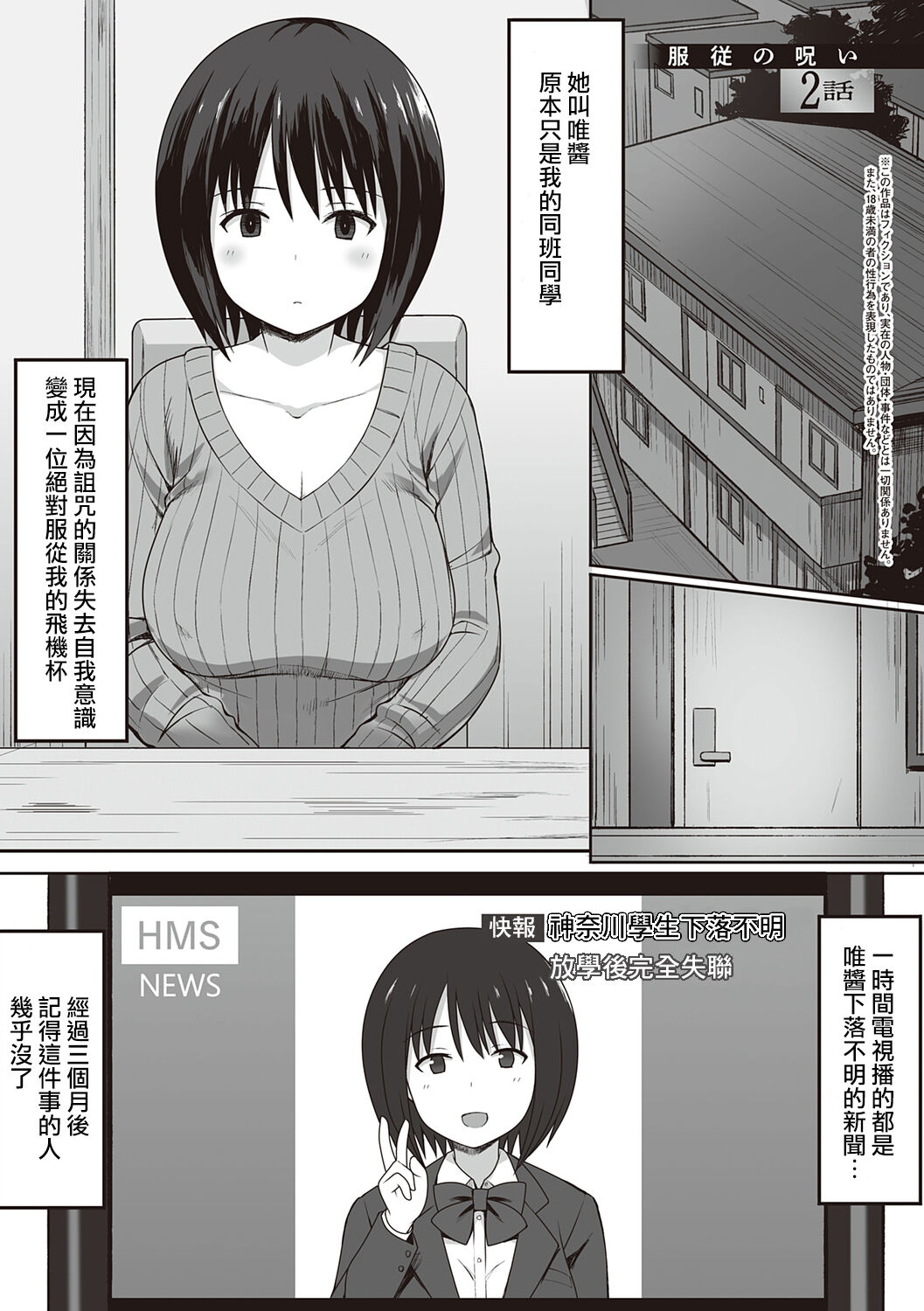服従の呪い，第3章，第 12 页