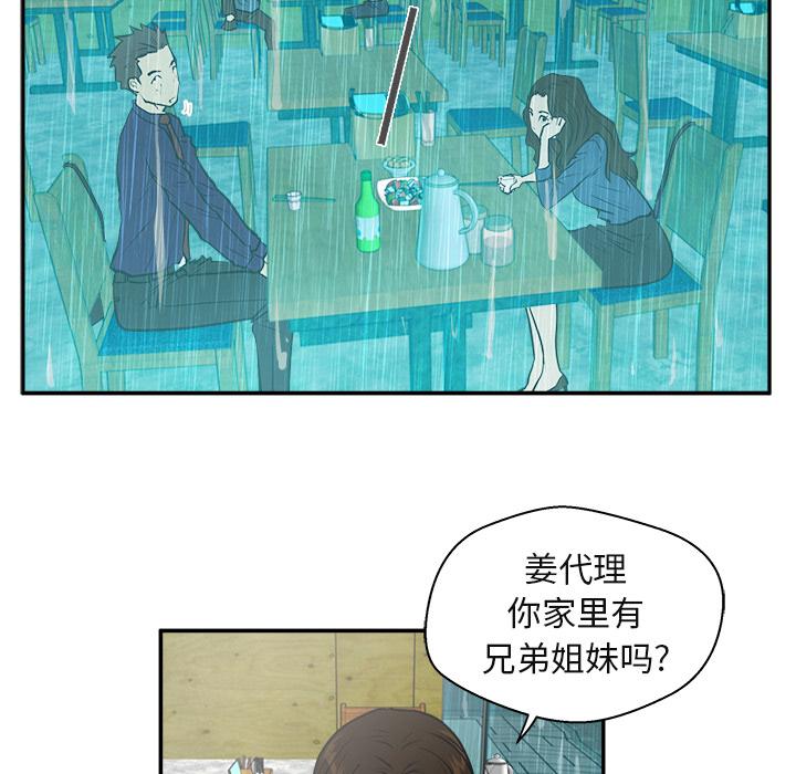 35岁姜武烈，第20话，第 11 页