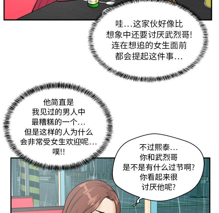 35岁姜武烈，第20话，第 68 页