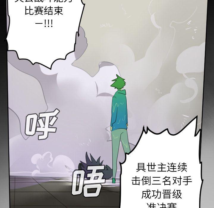 Ultimiter~终极者，第 85 章，第 34 页