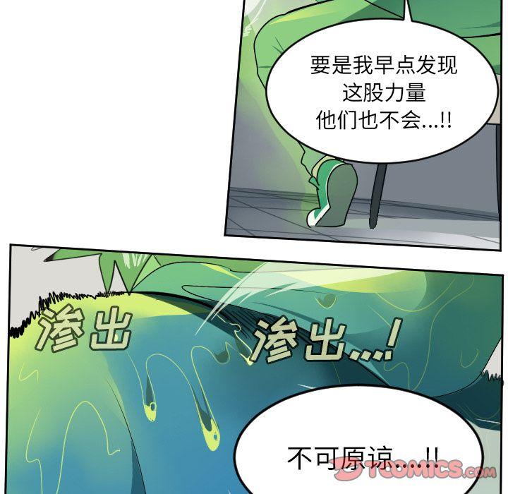 Ultimiter~终极者，第 85 章，第 51 页