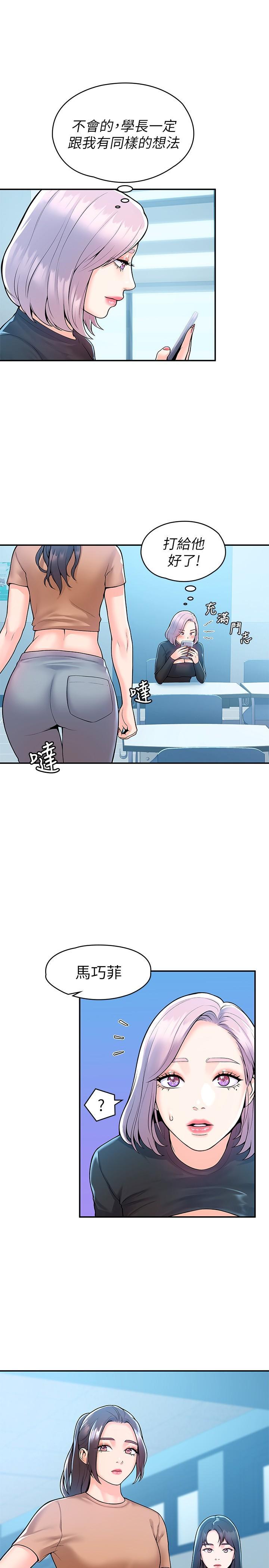 大學棒棒堂，第61話-學長我腳軟了，第 25 页