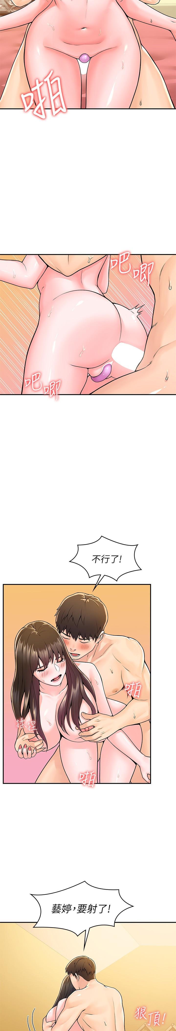 大學棒棒堂，第61話-學長我腳軟了，第 11 页