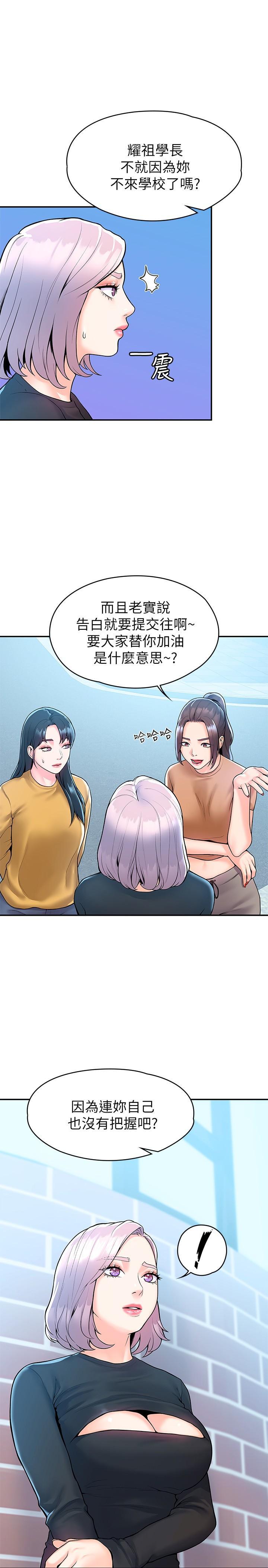 大學棒棒堂，第61話-學長我腳軟了，第 28 页