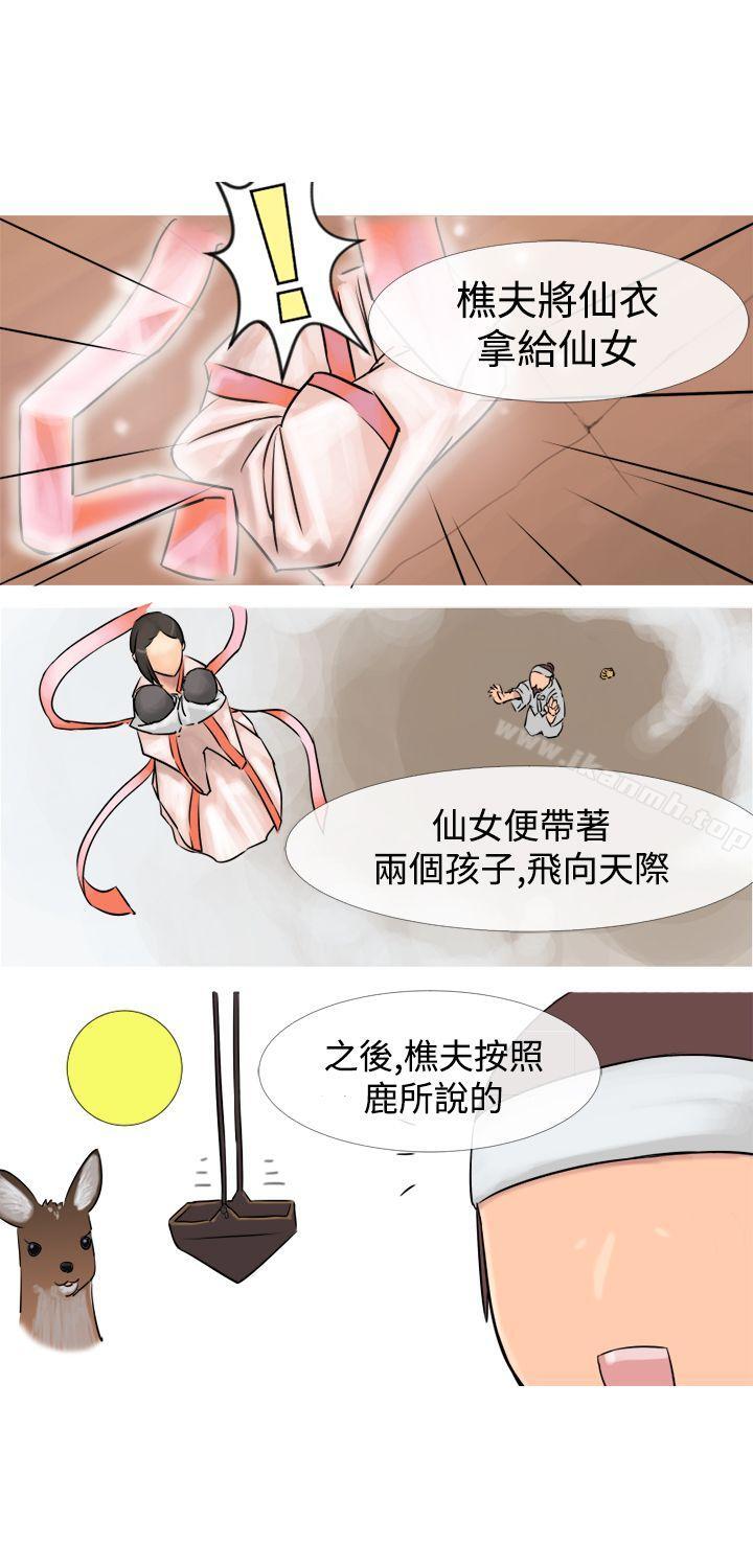 望月仙女傳說，第1話，第 8 页
