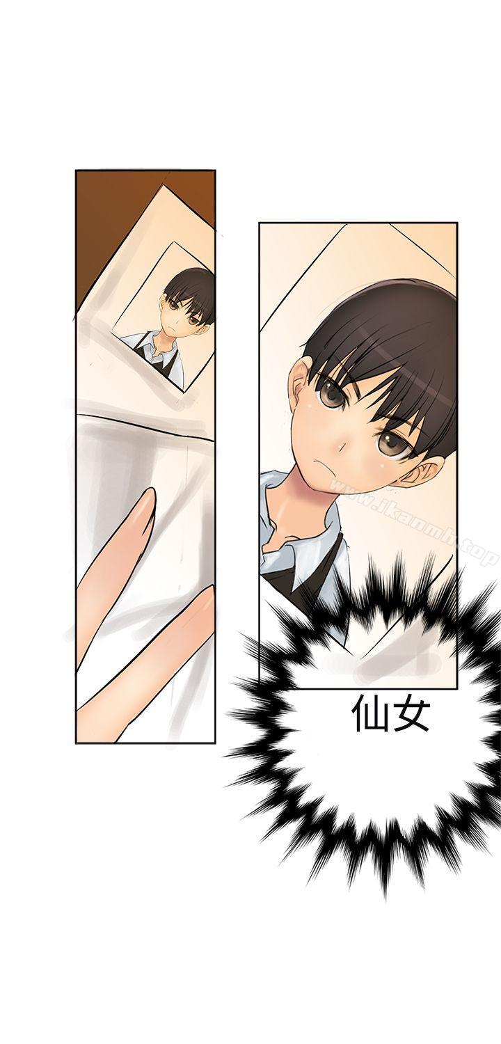 望月仙女傳說，第2話，第 21 页