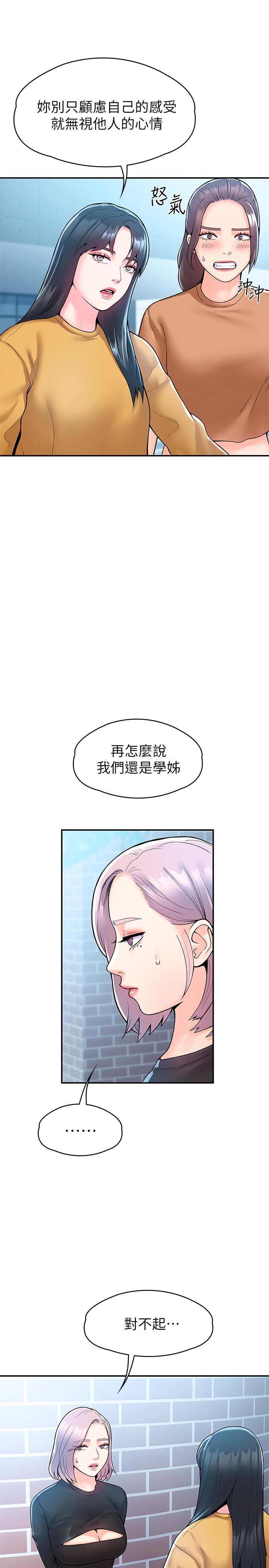大學棒棒堂，第62話-換我調教學長，第 22 页