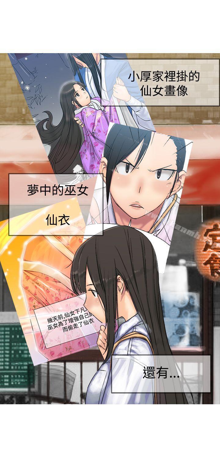 望月仙女傳說，第6話，第 11 页