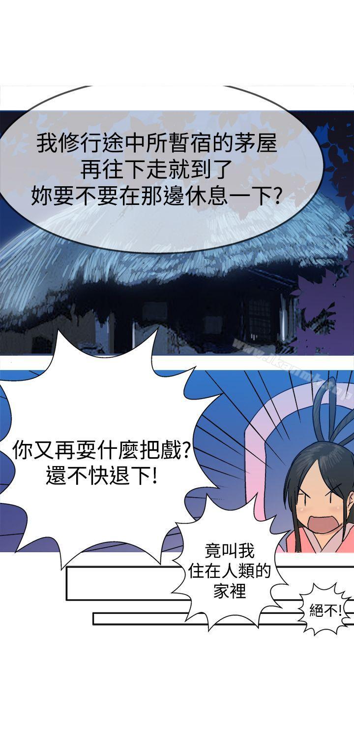 望月仙女傳說，第11話，第 28 页