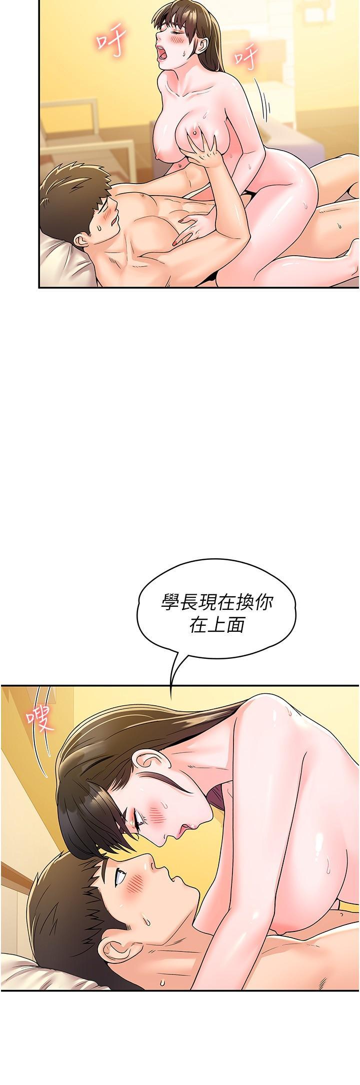 大學棒棒堂，第63話-我滿意前都不能射，第 21 页