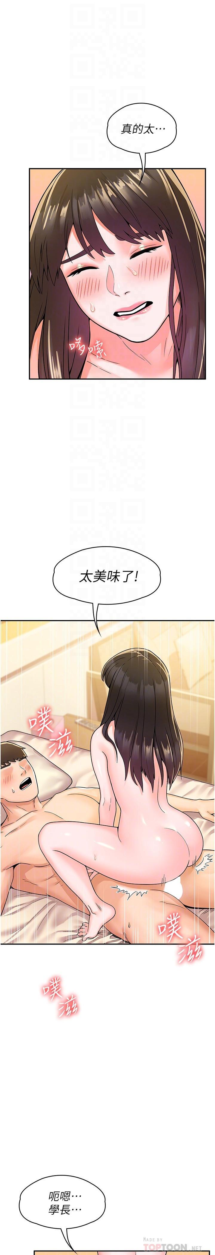 大學棒棒堂，第63話-我滿意前都不能射，第 8 页