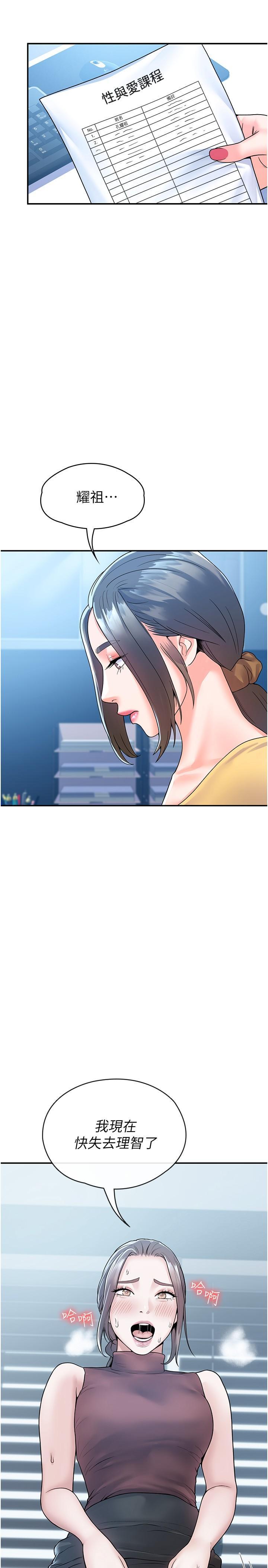 大學棒棒堂，第63話-我滿意前都不能射，第 28 页
