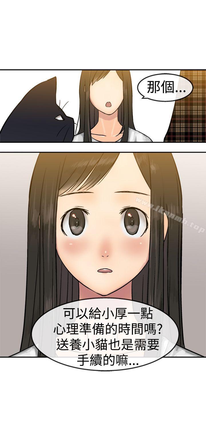 望月仙女傳說，第14話，第 12 页