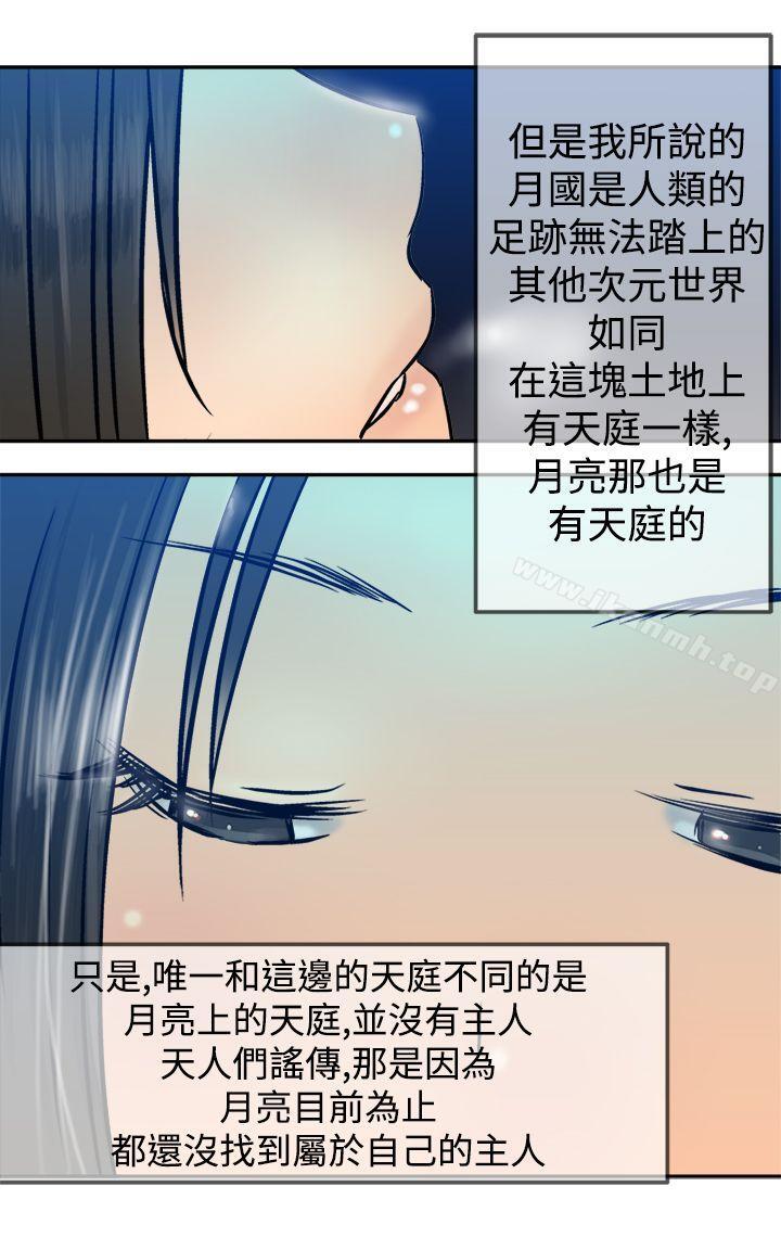 望月仙女傳說，第18話，第 21 页