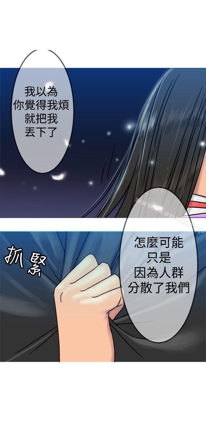 望月仙女傳說，第20話，第 28 页