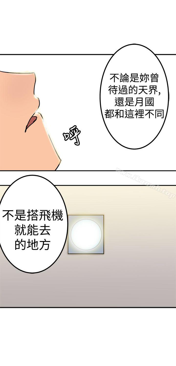 望月仙女傳說，第21話，第 11 页
