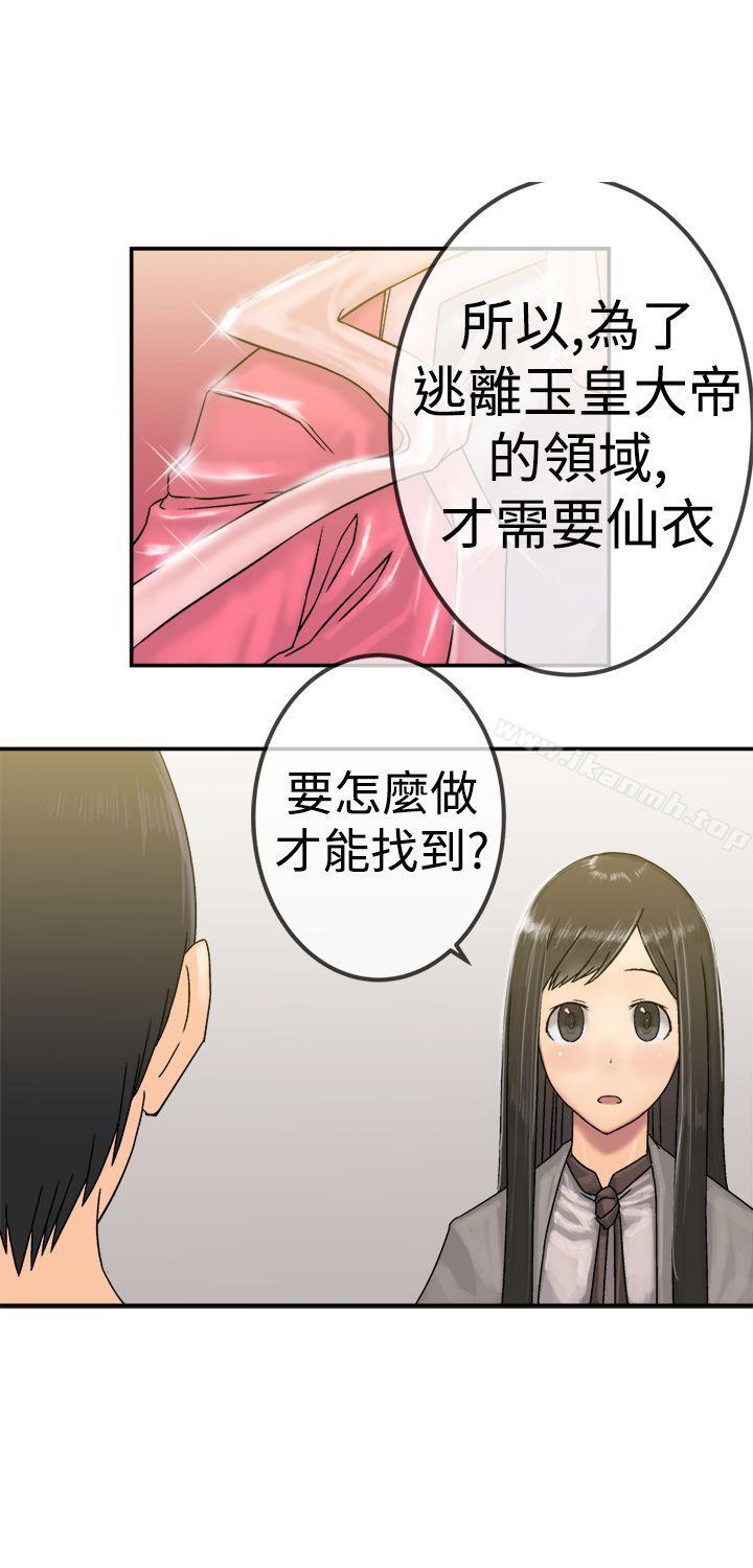 望月仙女傳說，第21話，第 12 页