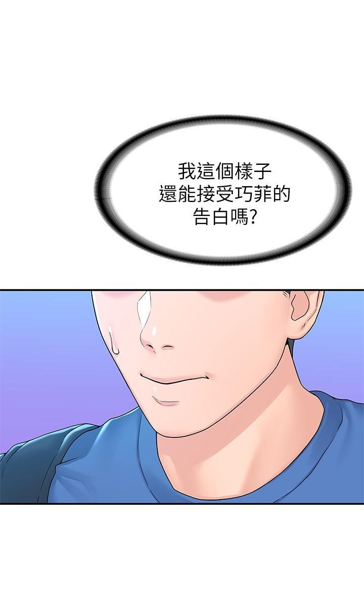 大學棒棒堂，第64話-想發洩就來找我，第 5 页