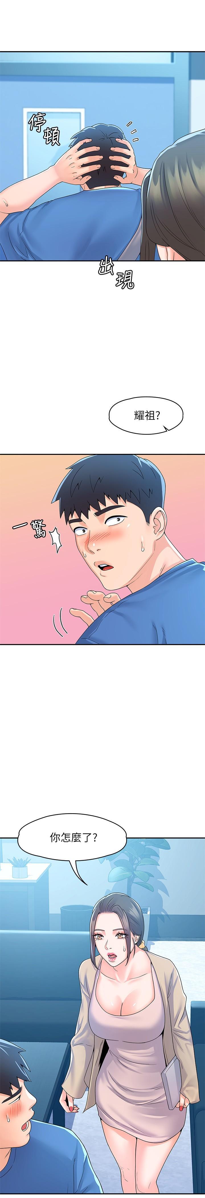 大學棒棒堂，第64話-想發洩就來找我，第 11 页
