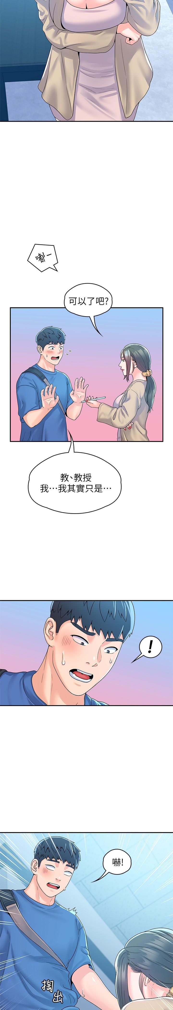 大學棒棒堂，第64話-想發洩就來找我，第 21 页