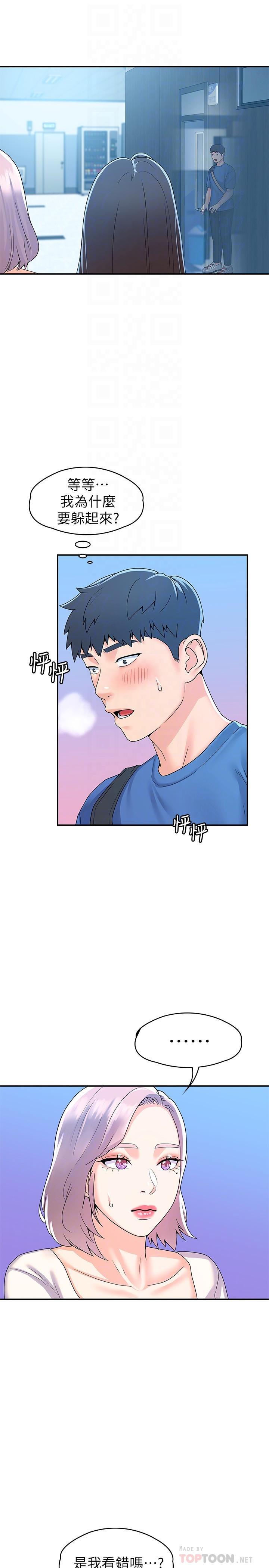 大學棒棒堂，第64話-想發洩就來找我，第 8 页