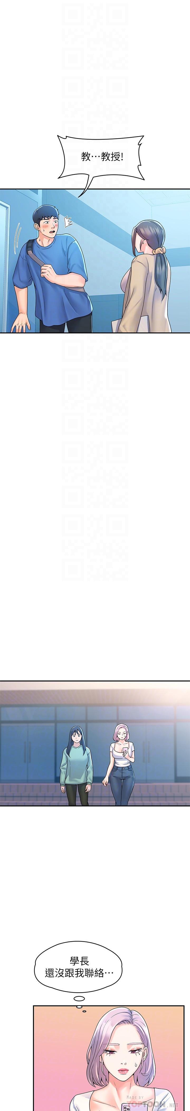 大學棒棒堂，第64話-想發洩就來找我，第 12 页