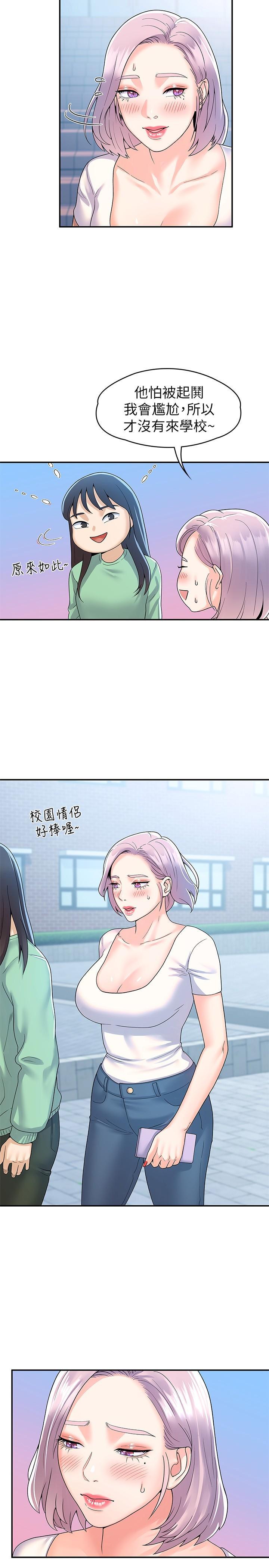 大學棒棒堂，第64話-想發洩就來找我，第 15 页