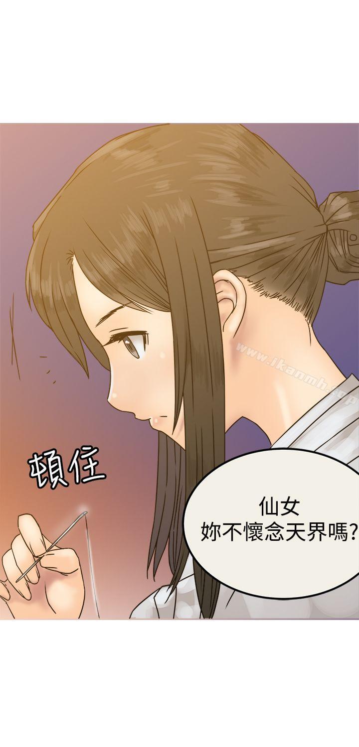 望月仙女傳說，第26話，第 28 页
