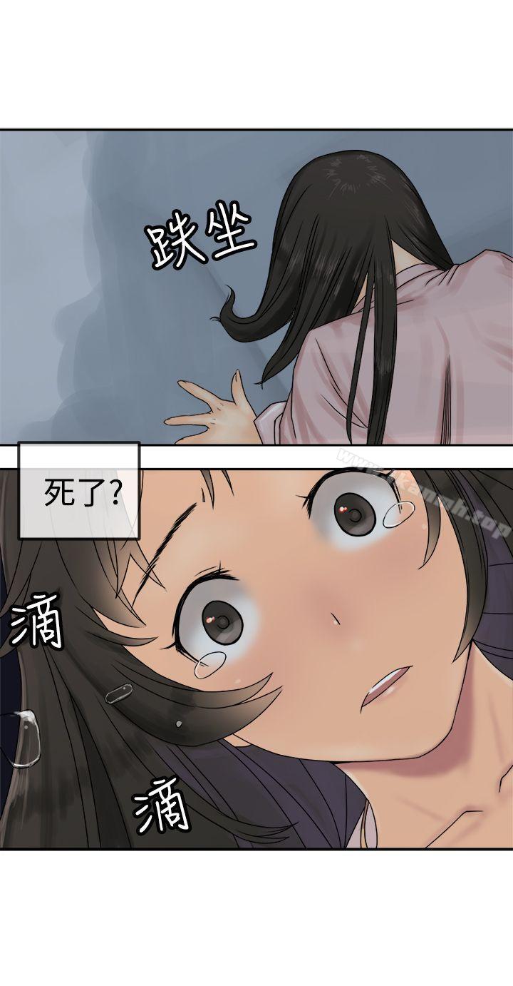 望月仙女傳說，第28話，第 10 页