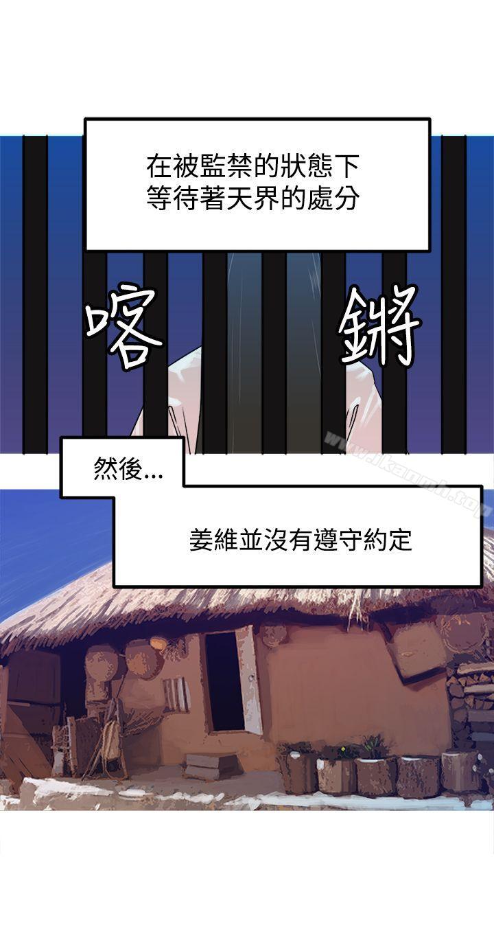 望月仙女傳說，第29話，第 15 页