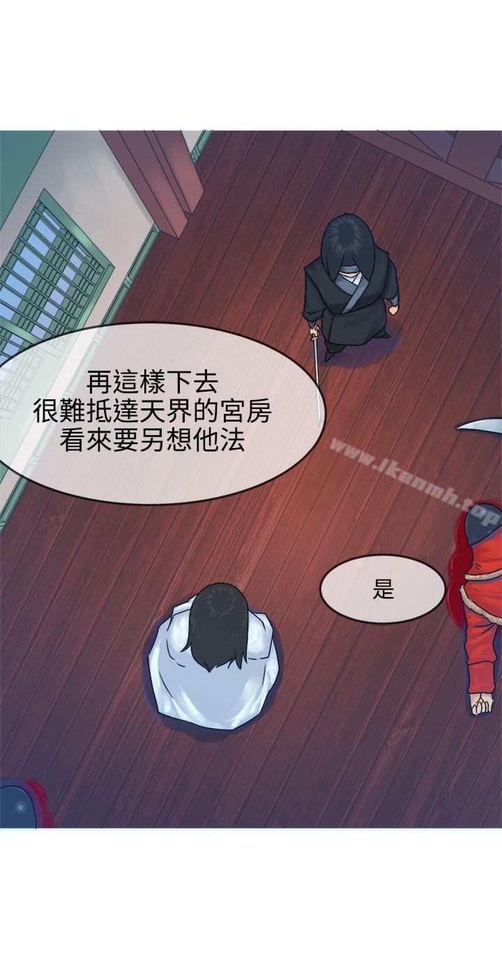望月仙女傳說，第30話，第 12 页