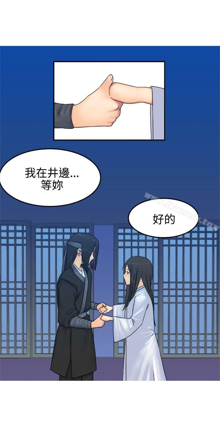 望月仙女傳說，第30話，第 15 页