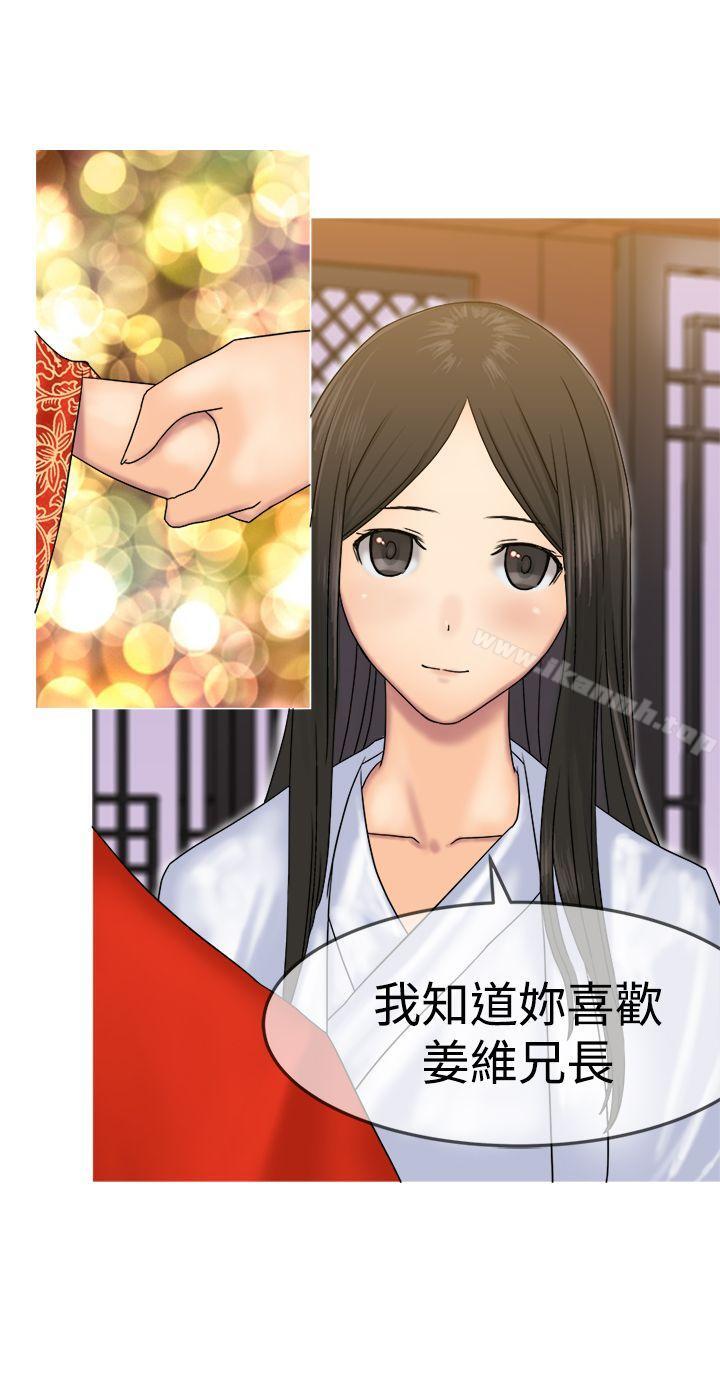 望月仙女傳說，第31話，第 8 页