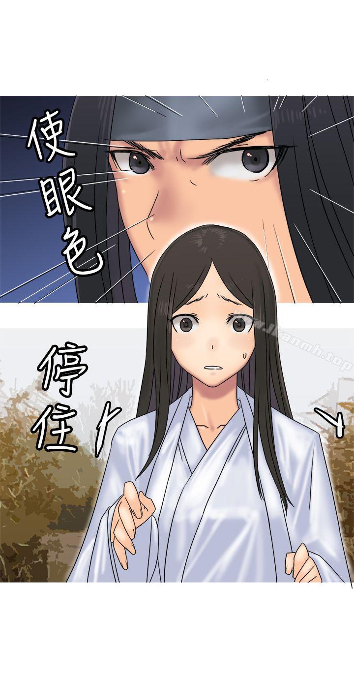 望月仙女傳說，第31話，第 22 页