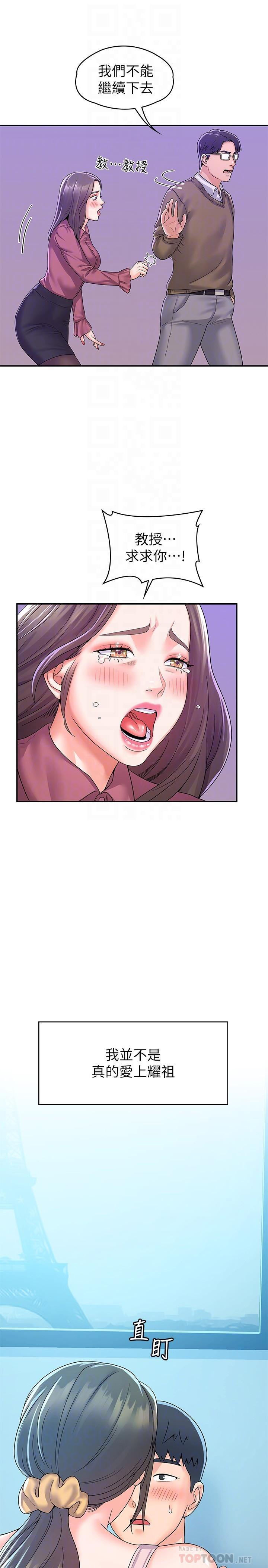 大學棒棒堂，第65話-調教抖M女教授，第 5 页