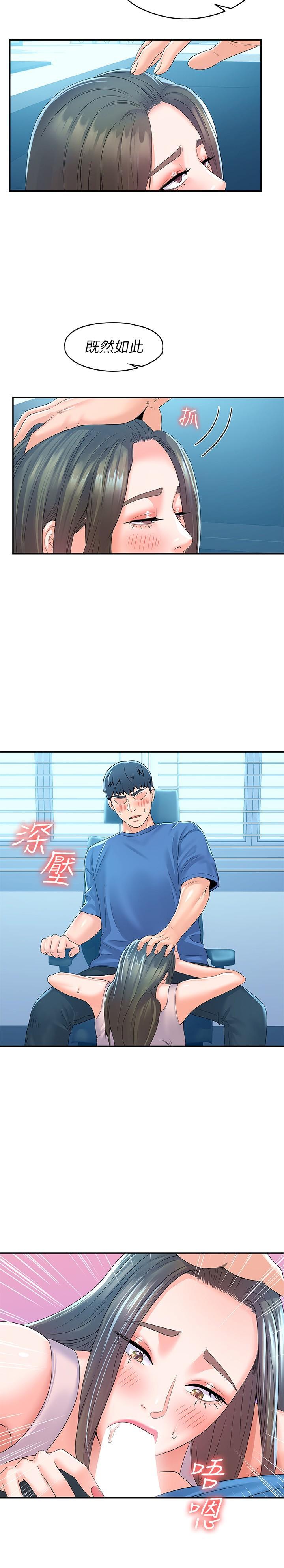 大學棒棒堂，第65話-調教抖M女教授，第 22 页
